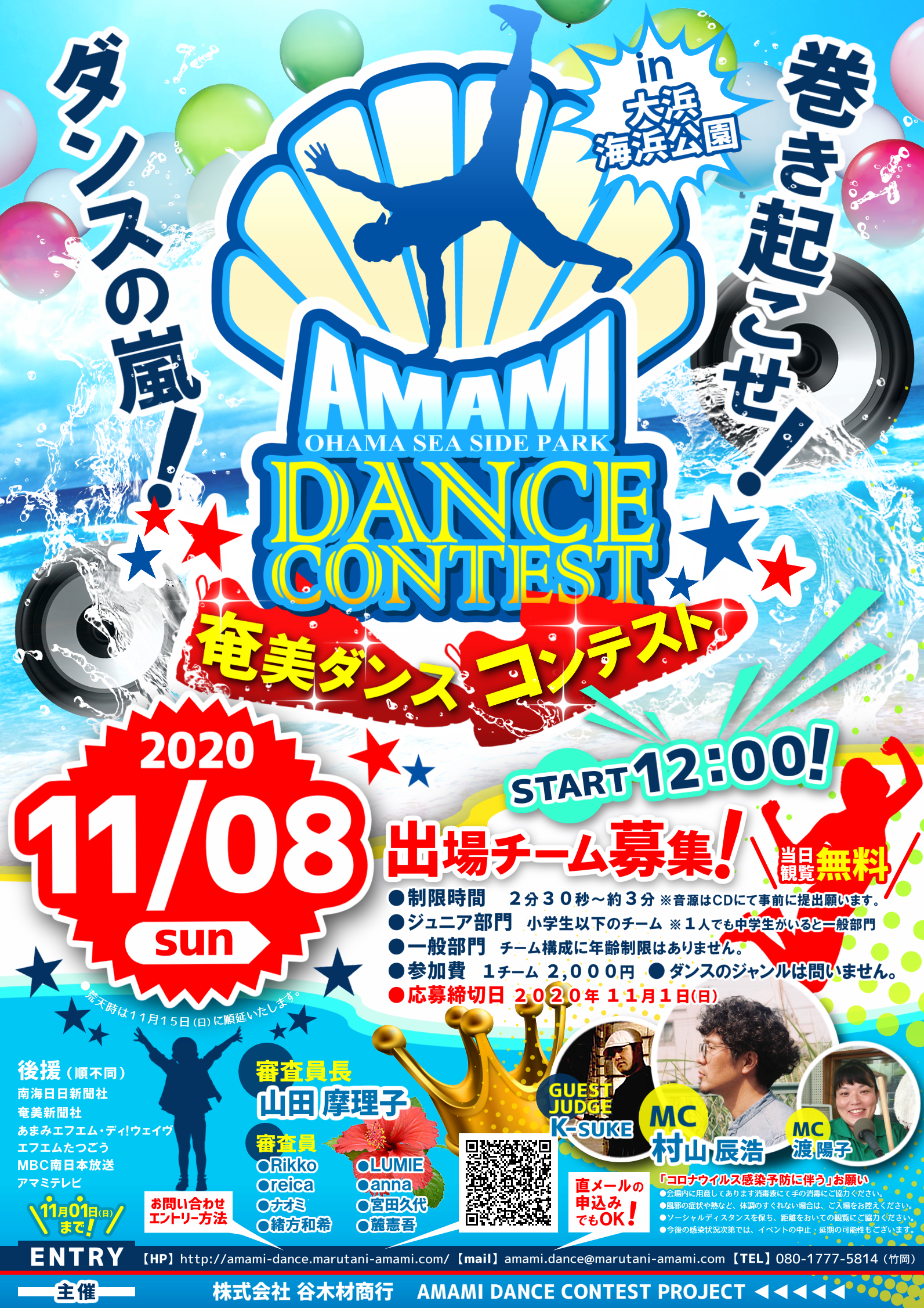 Amami Dance Contest2020開催 写真