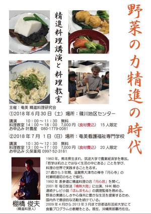 野菜の力　精進の時代 棚橋俊夫さんの 講演と料理教室 写真