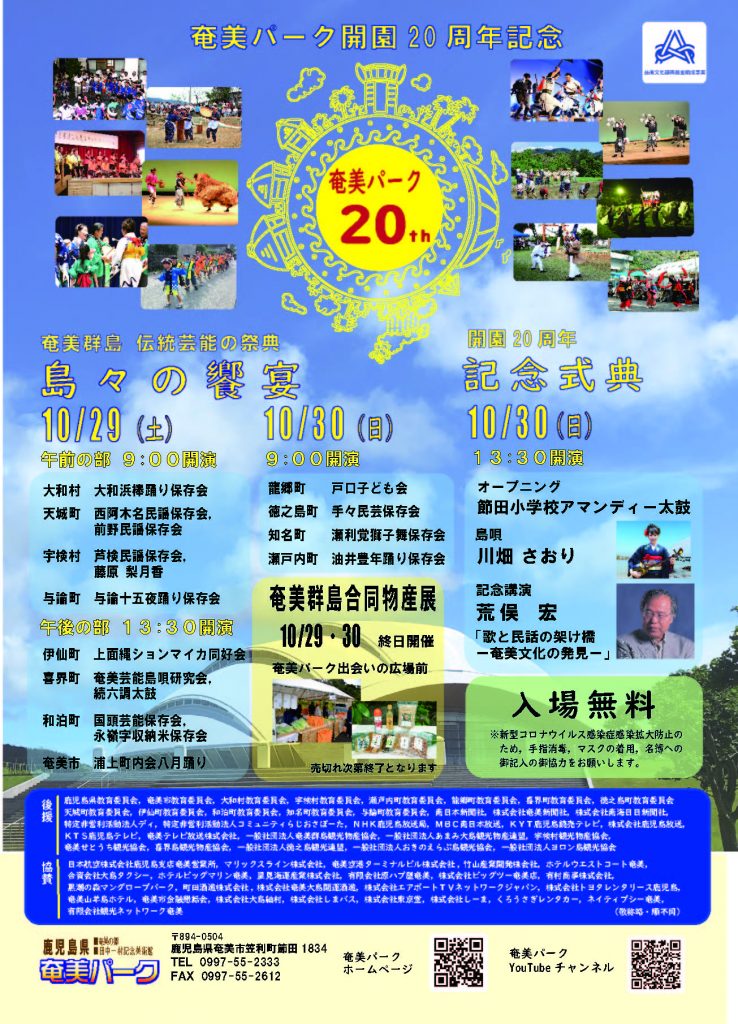奄美パーク開園20周年記念　奄美群島芸能の祭典「島々の饗宴」＆記念式典 写真
