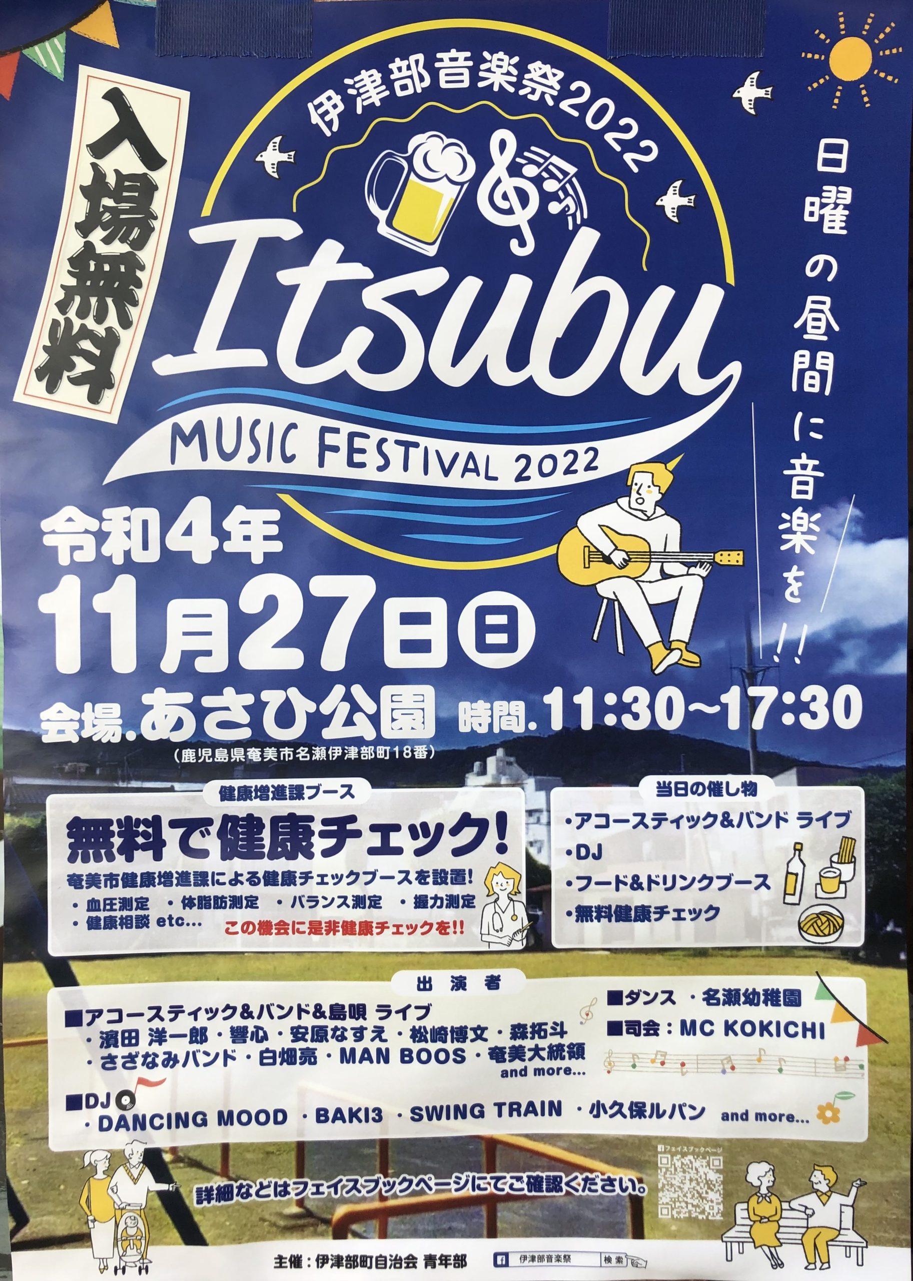 Itsubu MUSIC FESTIVAL 2022 写真